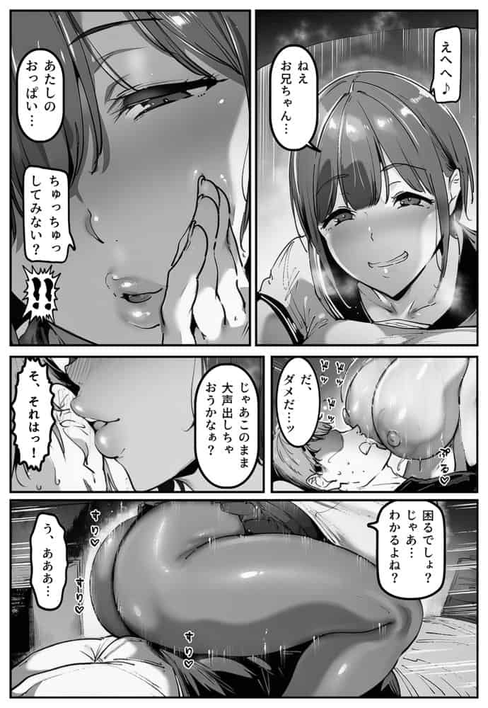 彼女の妹が脅してくるんだが・・・っ！？
