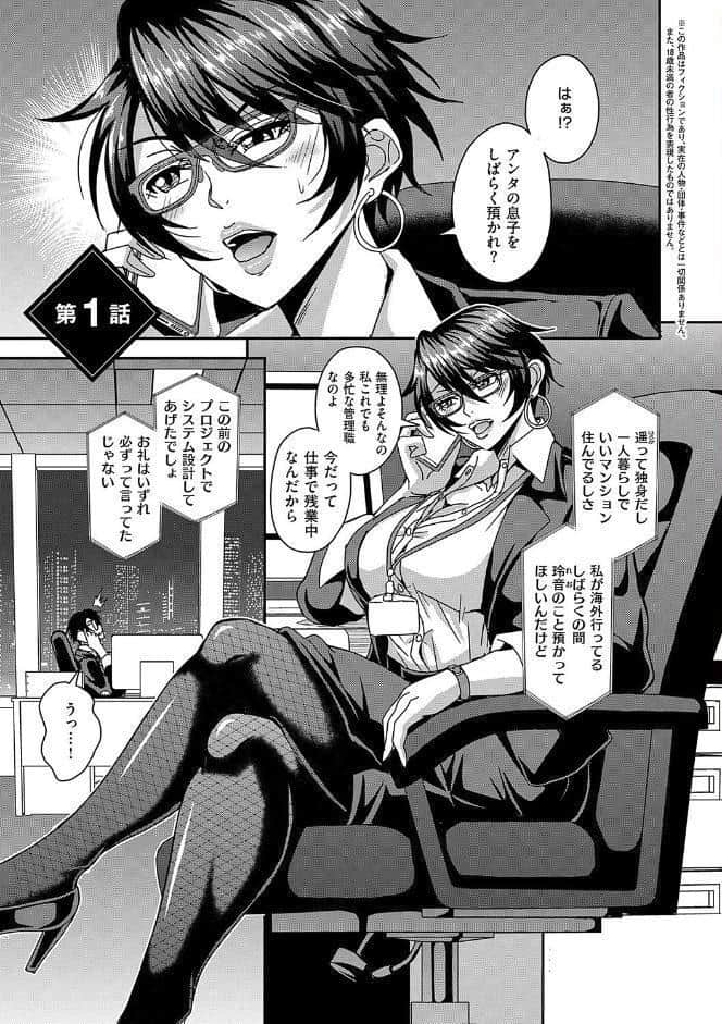 アラフォー独身バリキャリおばさんたちが年下男子との関係にハマる話【デジタル特装版】