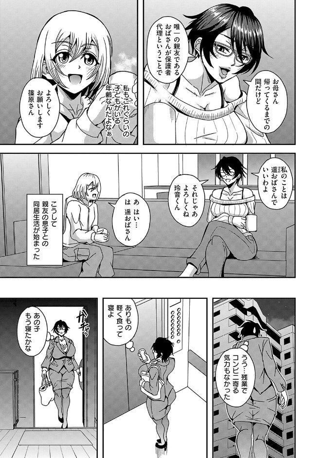 アラフォー独身バリキャリおばさんたちが年下男子との関係にハマる話【デジタル特装版】