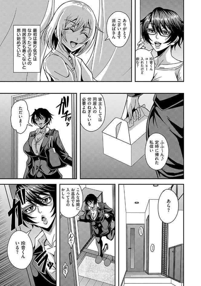 アラフォー独身バリキャリおばさんたちが年下男子との関係にハマる話【デジタル特装版】