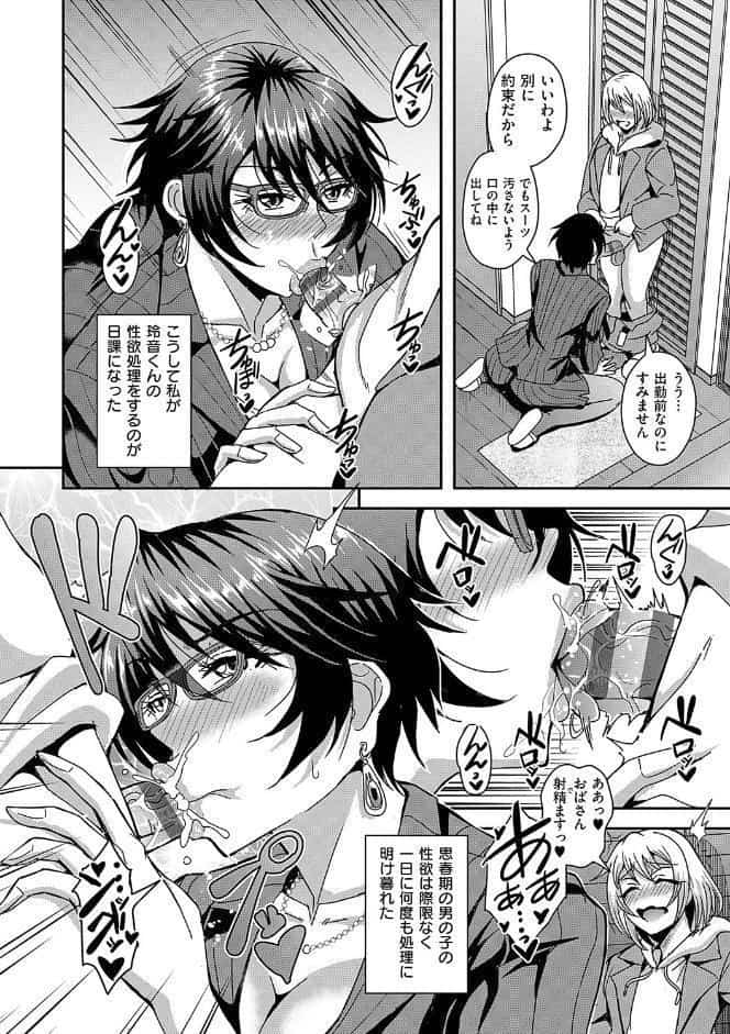 アラフォー独身バリキャリおばさんたちが年下男子との関係にハマる話【デジタル特装版】
