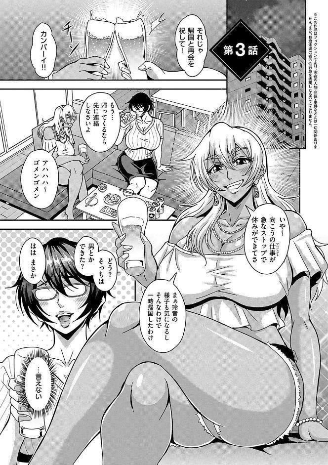 アラフォー独身バリキャリおばさんたちが年下男子との関係にハマる話【デジタル特装版】
