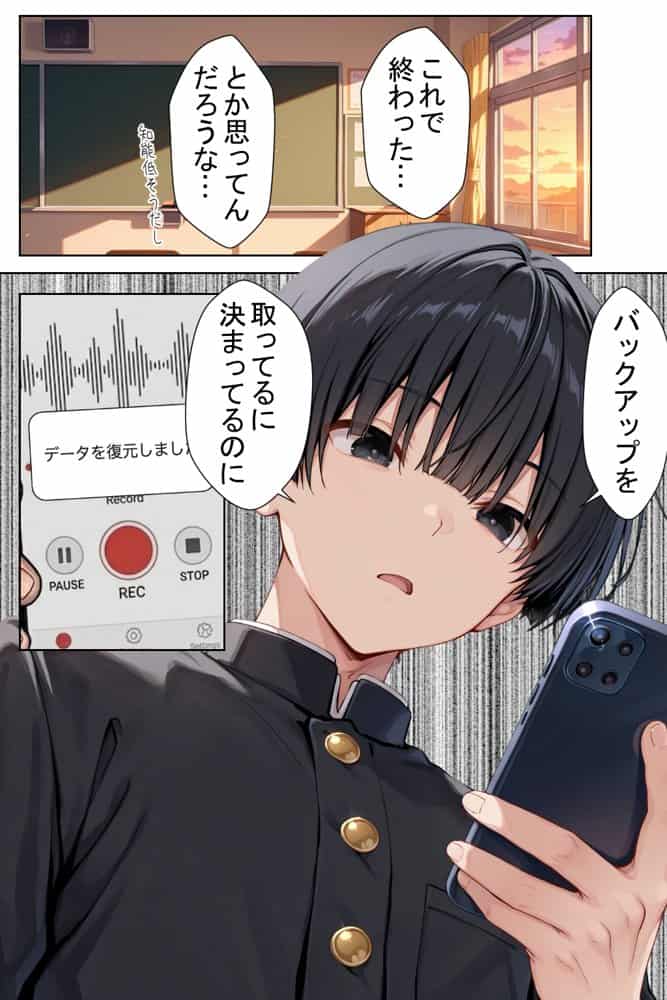 見下しギャルの弱みで立場逆転。絶対復讐調教