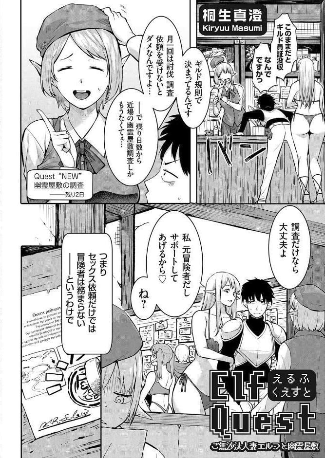 Elf Quest2 〜ご無沙汰人妻エルフと幽霊屋敷〜