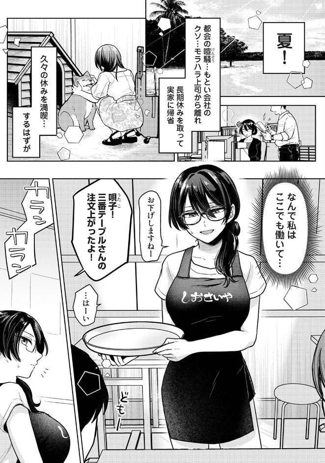 サマーバケーション・ランデブー