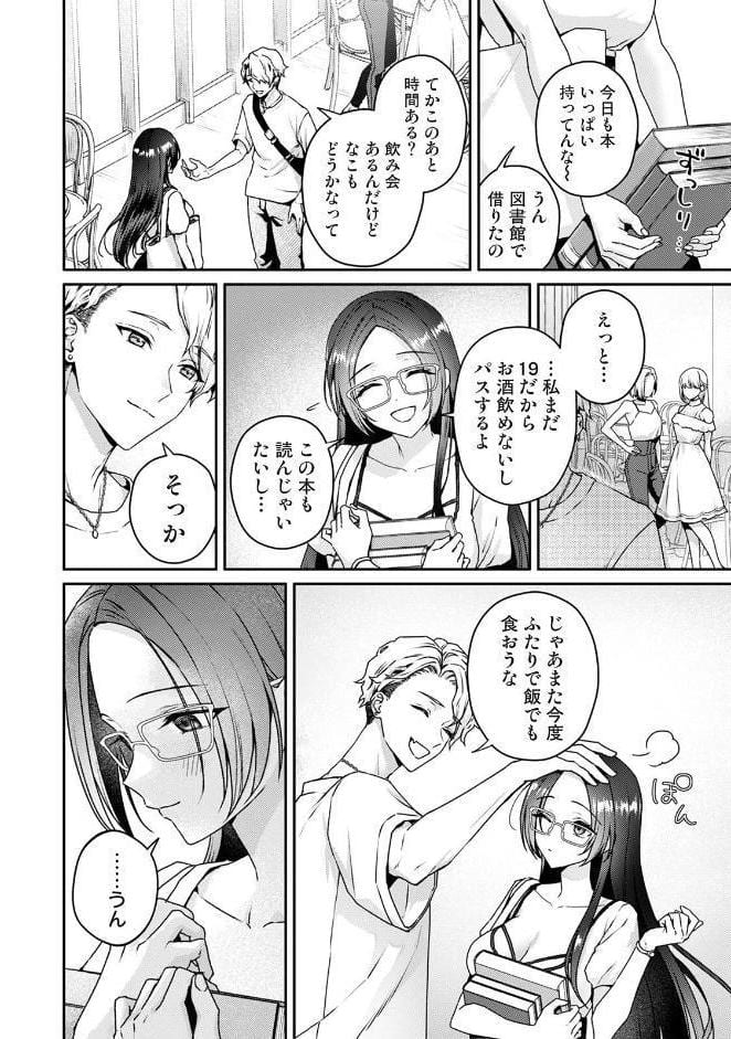 ギャル男と地味子ちゃん