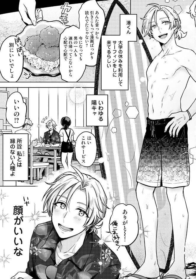 サマーバケーション・ランデブー