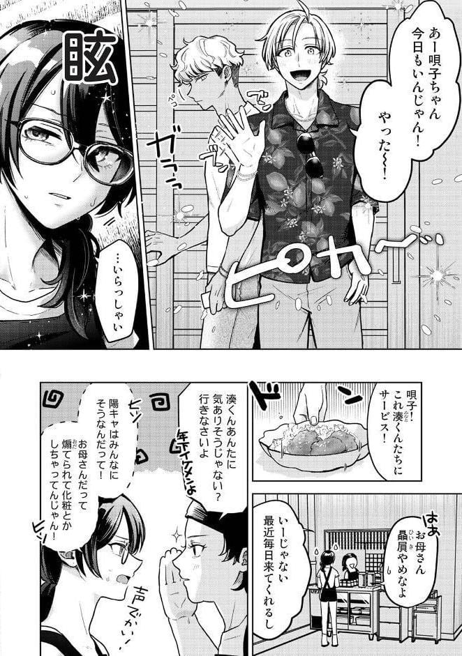 サマーバケーション・ランデブー