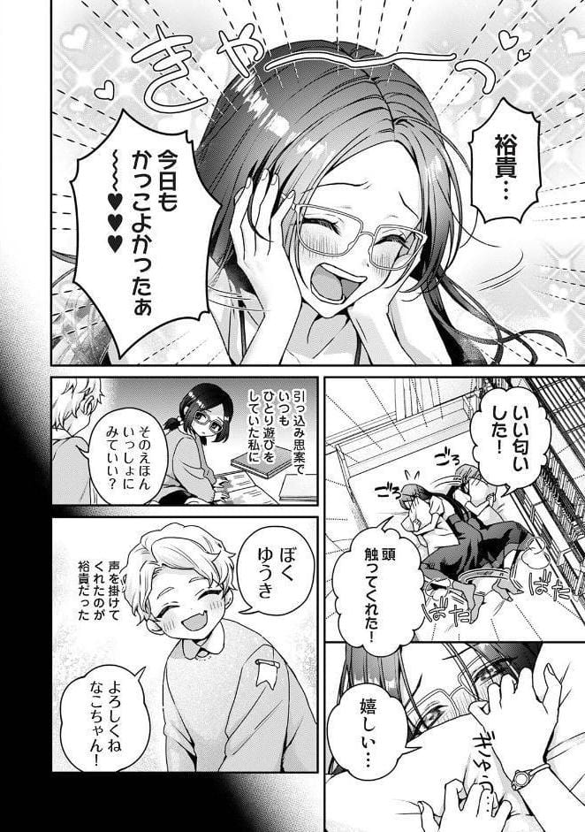 ギャル男と地味子ちゃん