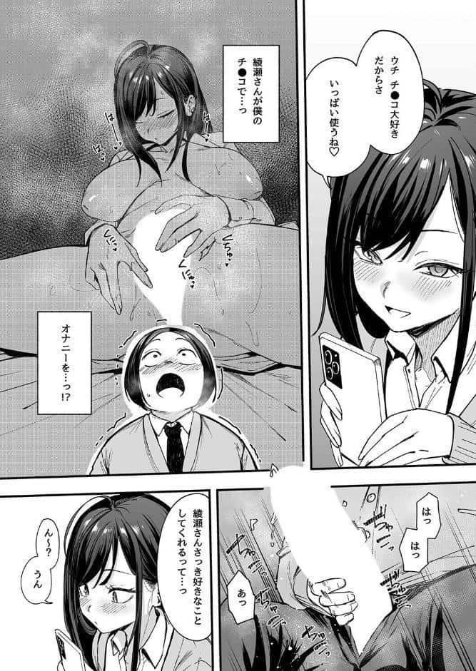 オタクの僕が一軍ギャルと付き合えるまでの話（5）