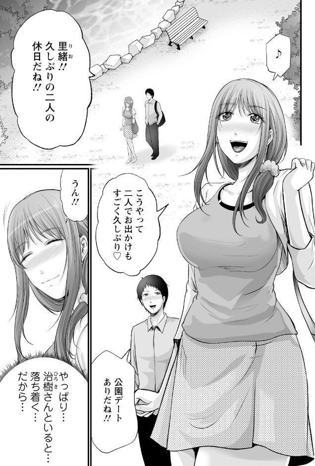 妻の嘘と内緒と秘密のメンズエステ〜夫の親友に寝取られて〜【合冊版】5