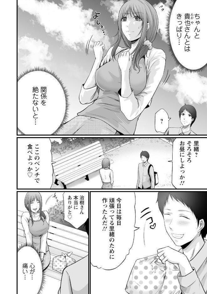 妻の嘘と内緒と秘密のメンズエステ〜夫の親友に寝取られて〜【合冊版】5