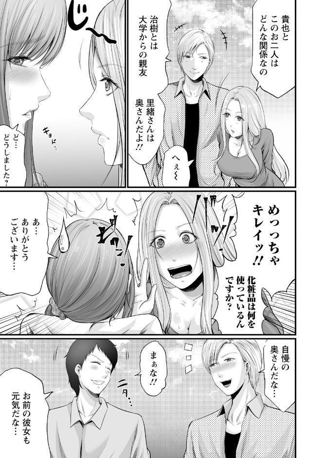 妻の嘘と内緒と秘密のメンズエステ〜夫の親友に寝取られて〜【合冊版】5