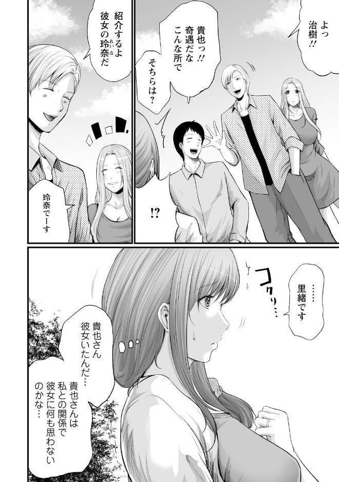 妻の嘘と内緒と秘密のメンズエステ〜夫の親友に寝取られて〜【合冊版】5