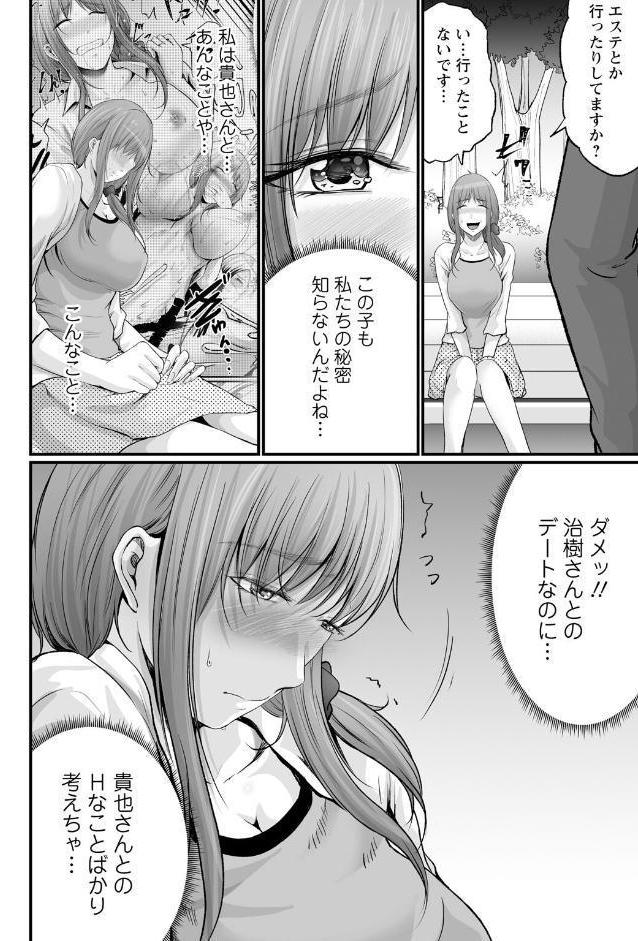 妻の嘘と内緒と秘密のメンズエステ〜夫の親友に寝取られて〜【合冊版】5