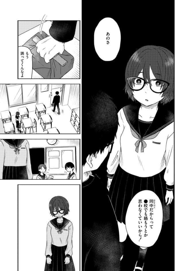 同中の女子