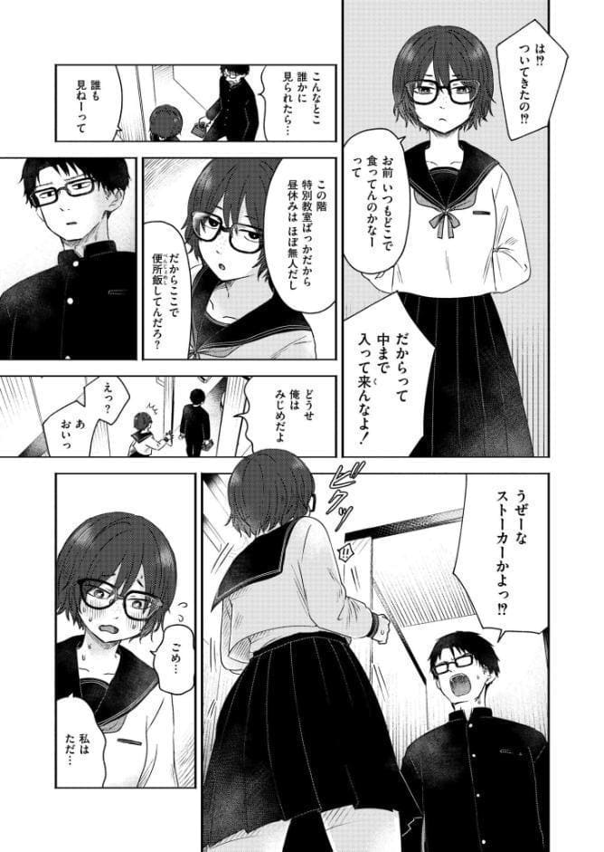 同中の女子