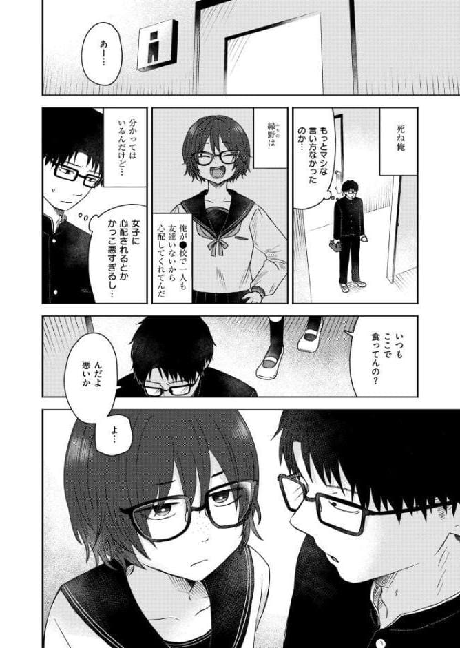 同中の女子