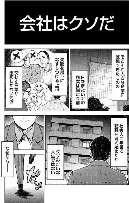 ブラック企業勤めホワイト彼女育ち