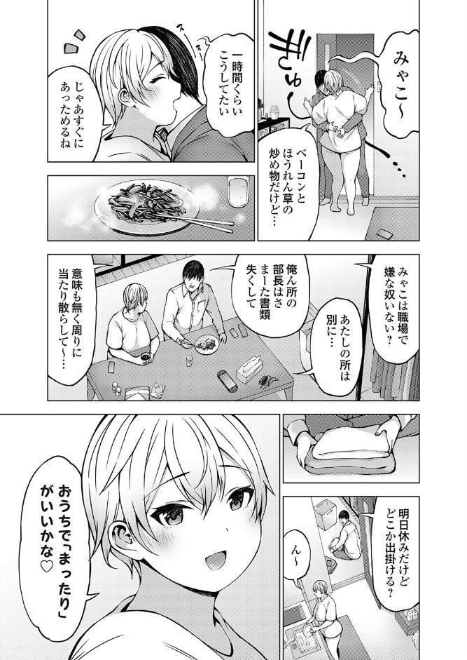 ブラック企業勤めホワイト彼女育ち
