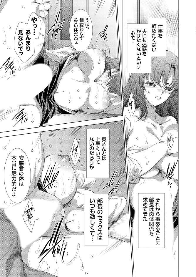 ある人妻OLの日常 〜上司のセクハラを愉悦に変える方法〜