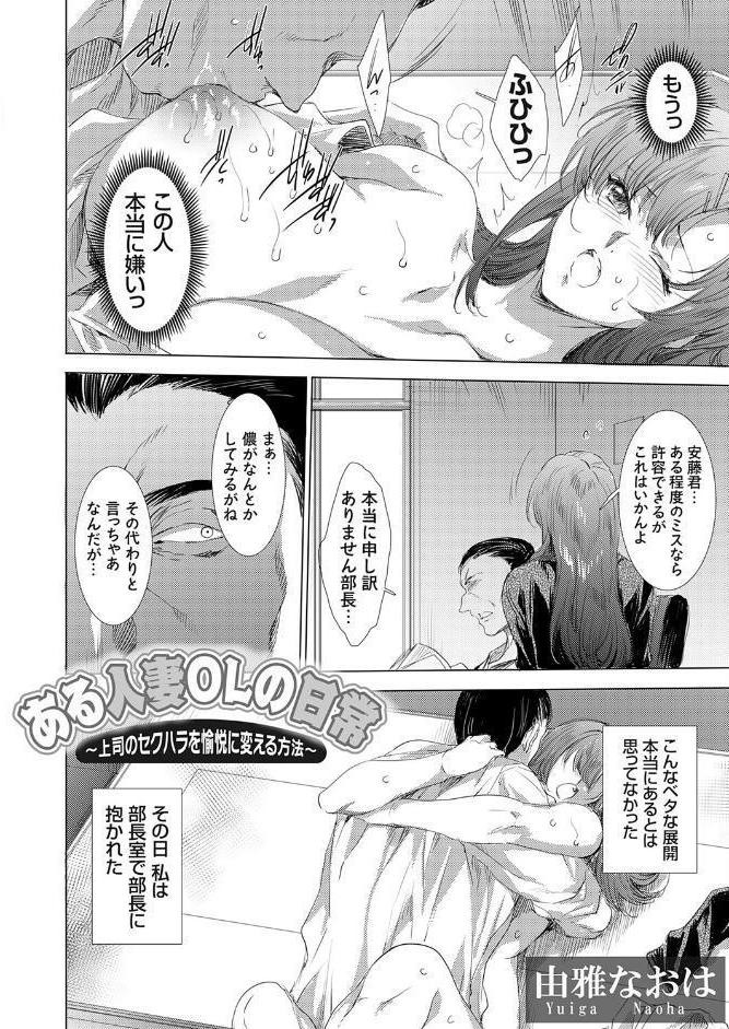 ある人妻OLの日常 〜上司のセクハラを愉悦に変える方法〜
