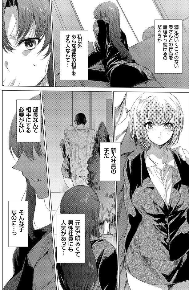 ある人妻OLの日常 〜上司のセクハラを愉悦に変える方法〜