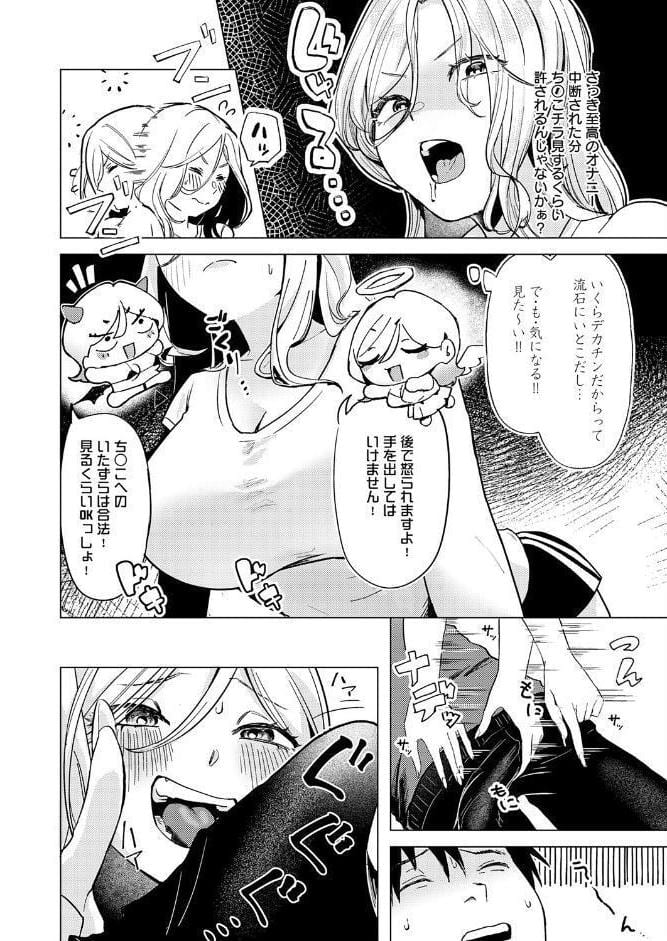 デカチンぶら下げてるのが悪いんだよ？