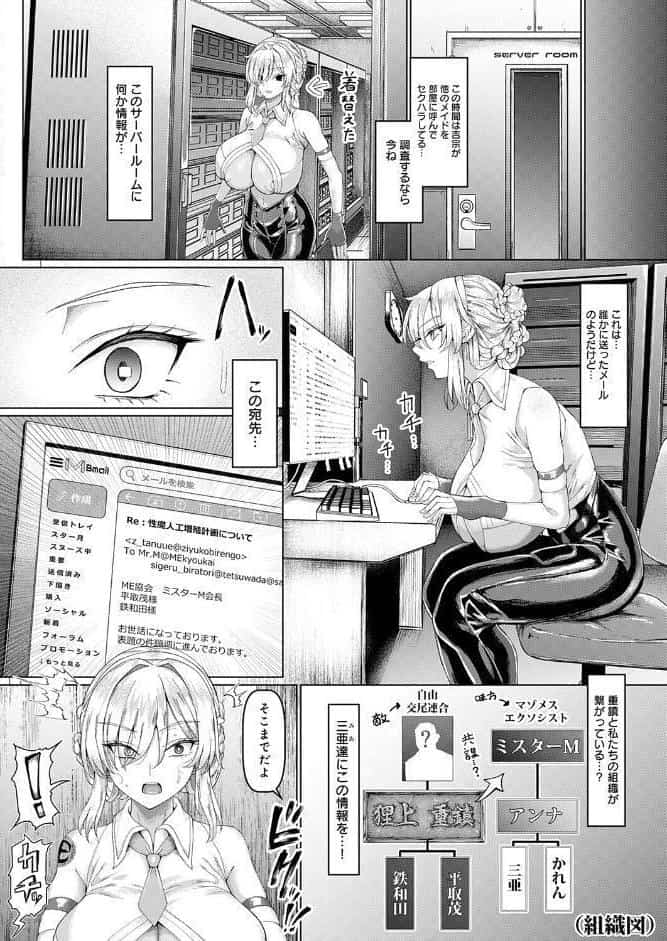 マゾメスエクソシスト（3）