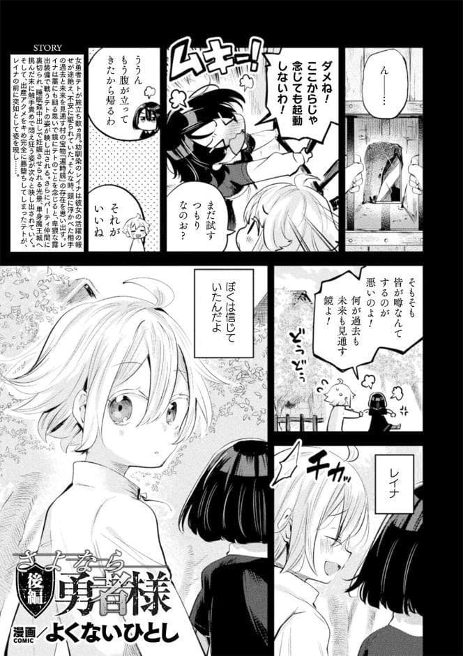 さよなら勇者様 後編【単話】