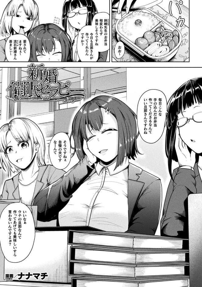 新婚催●セラピー【単話】
