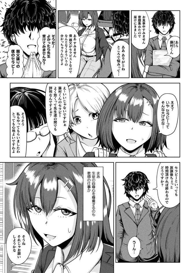 新婚催●セラピー【単話】