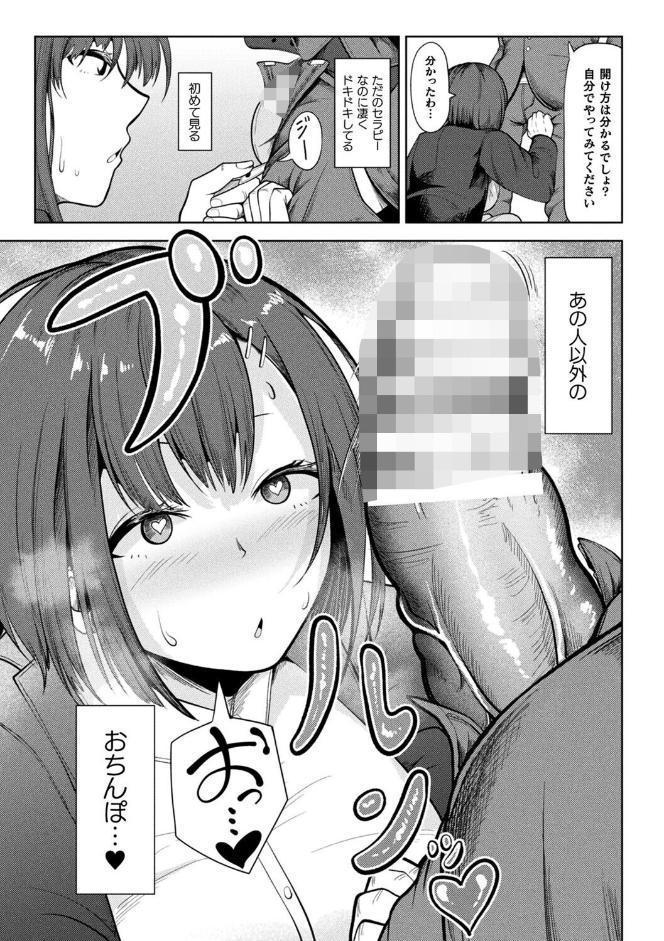 新婚催●セラピー【単話】