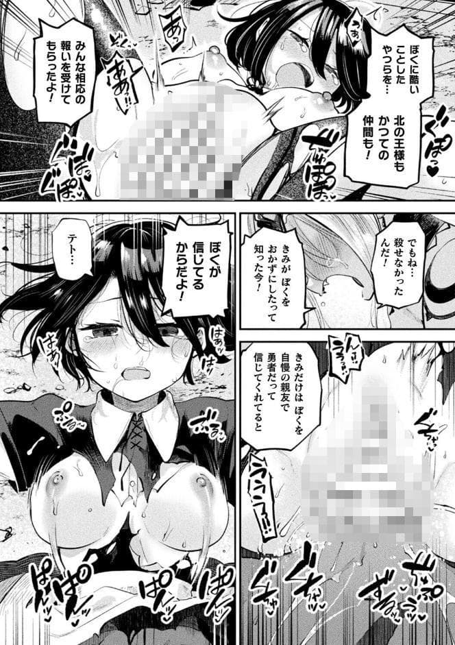 さよなら勇者様 後編【単話】