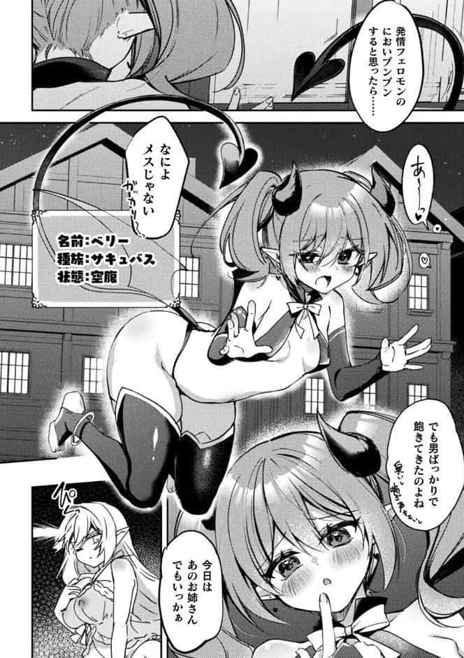 魔法使いララノアちゃんの淫魔わからせ大作戦【単話】