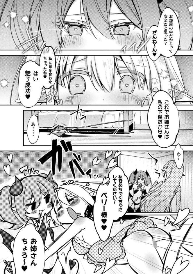 魔法使いララノアちゃんの淫魔わからせ大作戦【単話】