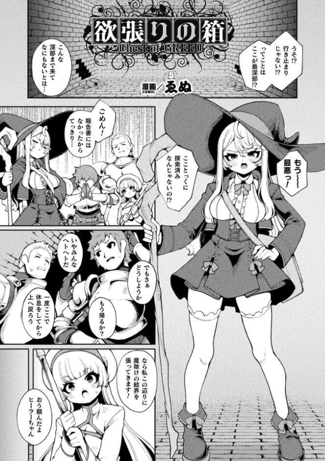 欲張りの箱【単話】