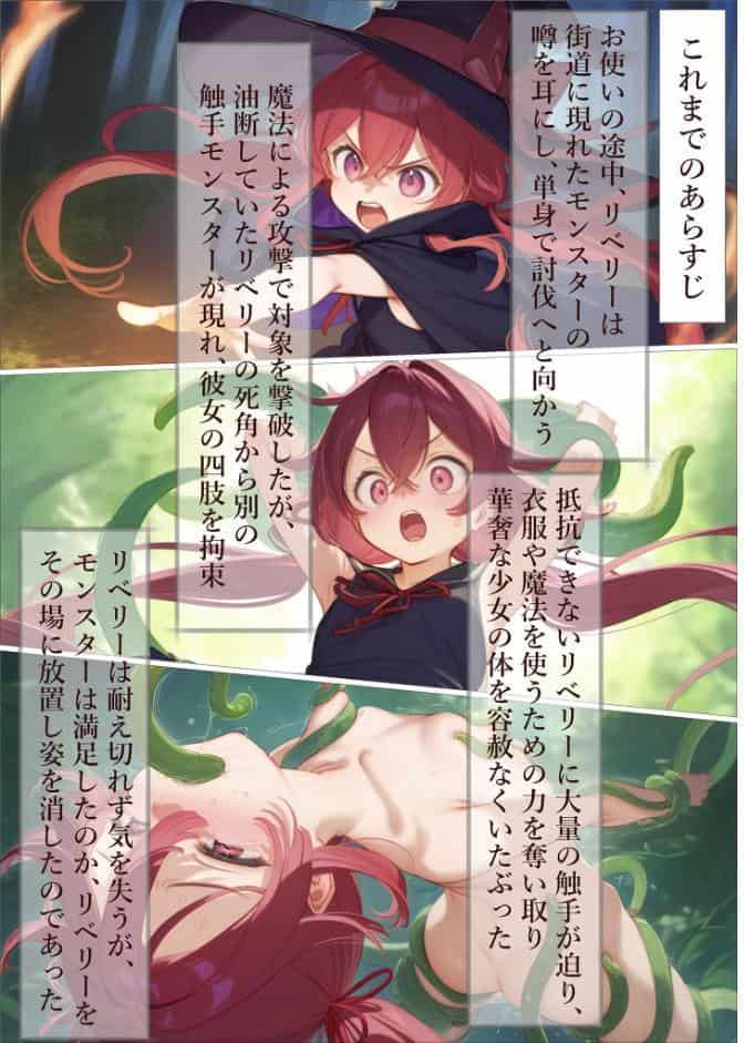 魔女見習いリベリーのお使い2 モザイク版