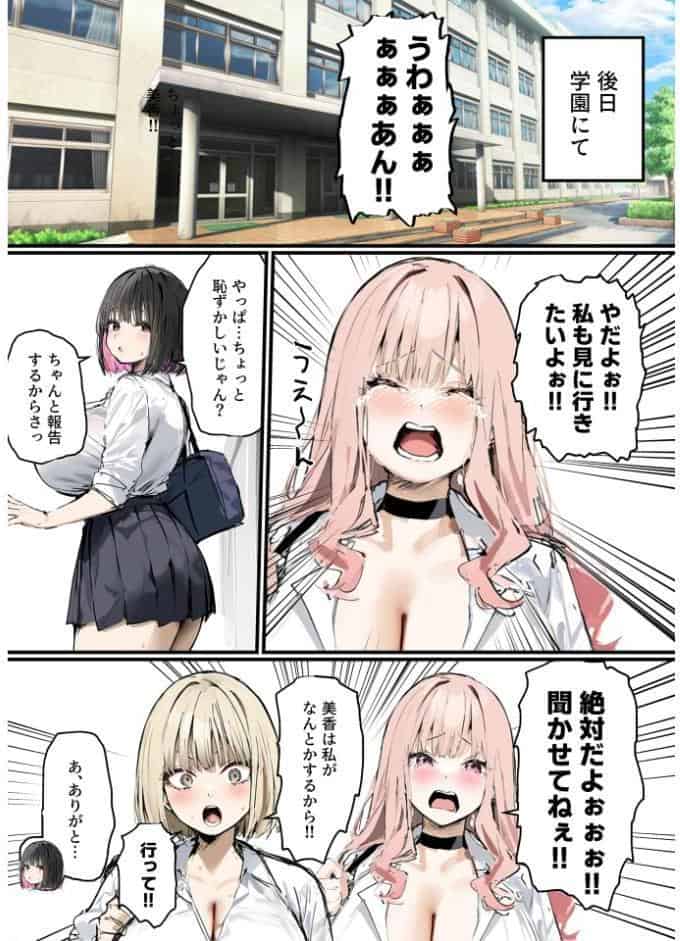 彼氏と喧嘩するたびに僕のチ●ポでオナニーするギャル【単話】（9）モザイク版