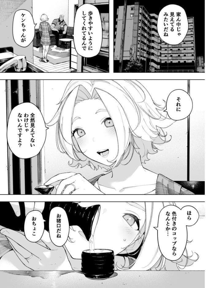愛妻 同意の上、寝取られ（7）〜ティアーズオブファーザー〜【18禁】