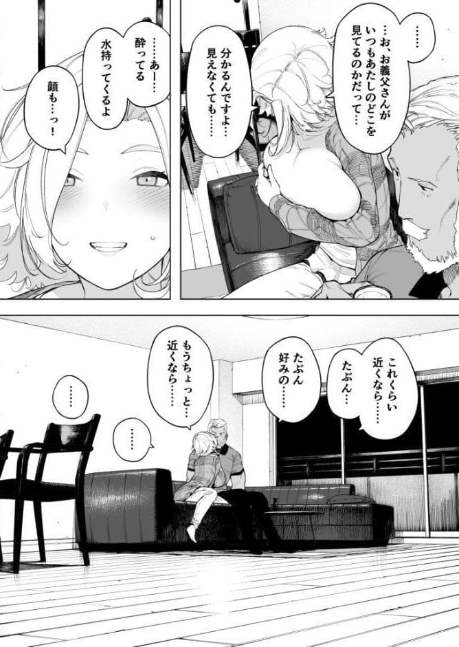 愛妻 同意の上、寝取られ（7）〜ティアーズオブファーザー〜【18禁】