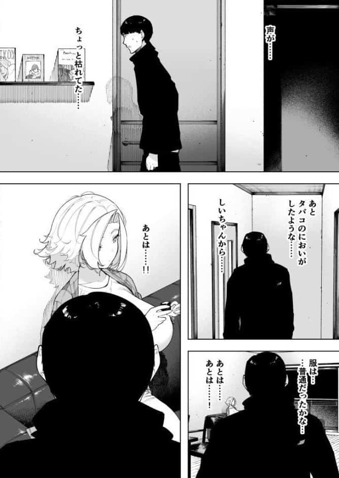 愛妻 同意の上、寝取られ（7）〜ティアーズオブファーザー〜【18禁】