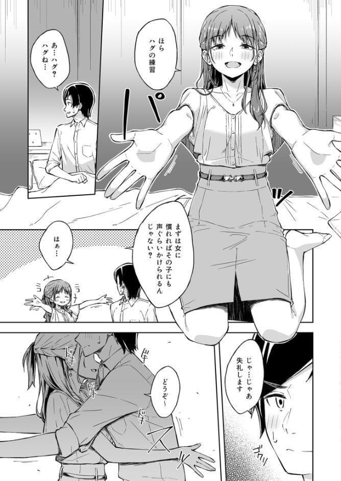 ひとはだフレンド（1）【18禁】