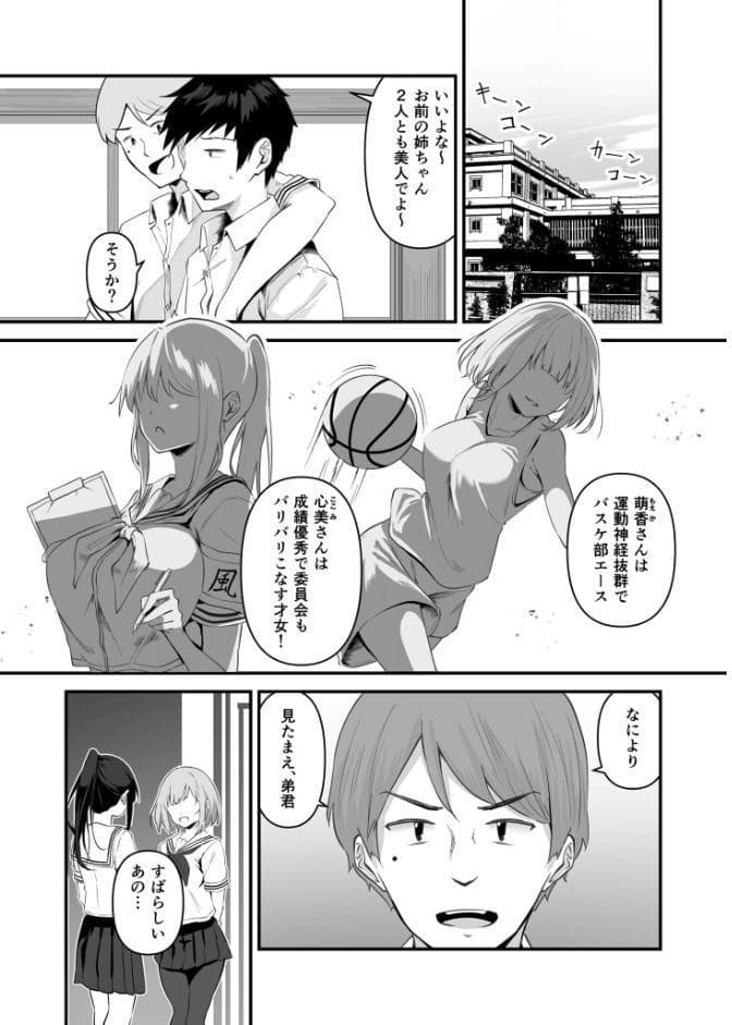 俺の姉ちゃんは宇宙で一番エロ可愛い（1）【18禁】