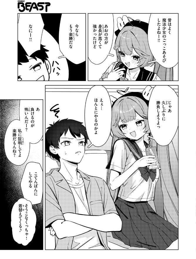 魔法少女ごっこ〜ラストはぎゅっ！〜