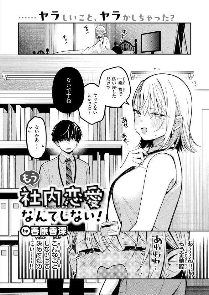 もう社内恋愛なんてしない！