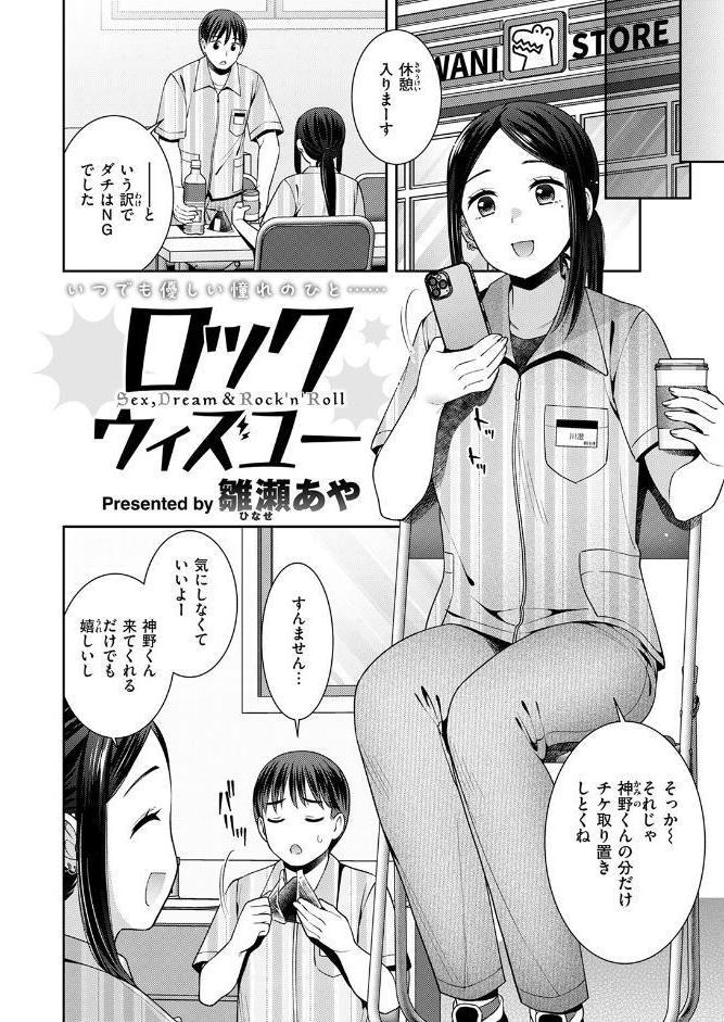ロックウィズユー