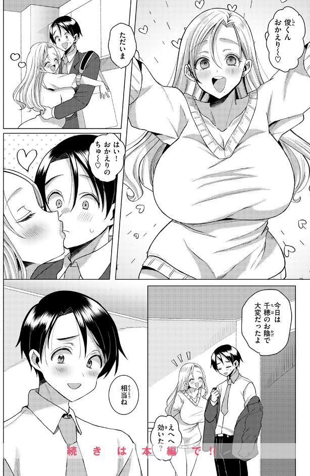 うちのギャル嫁が可愛すぎる件