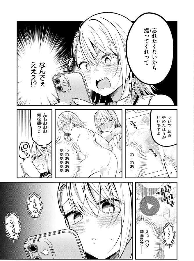 もう社内恋愛なんてしない！