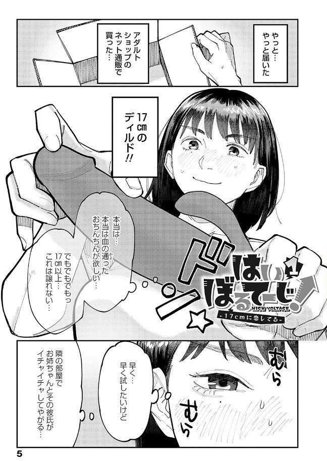 はいぼるてーじ！【FANZA限定特典付き】